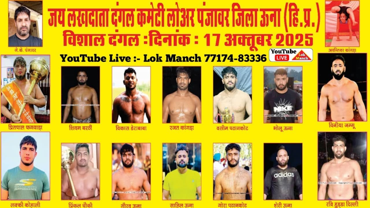 Live Pritpal Phagwara vs Beniya Jammu vs Lucky Kohali Kushti Dangal Panjawar Una HP | Lok Manch