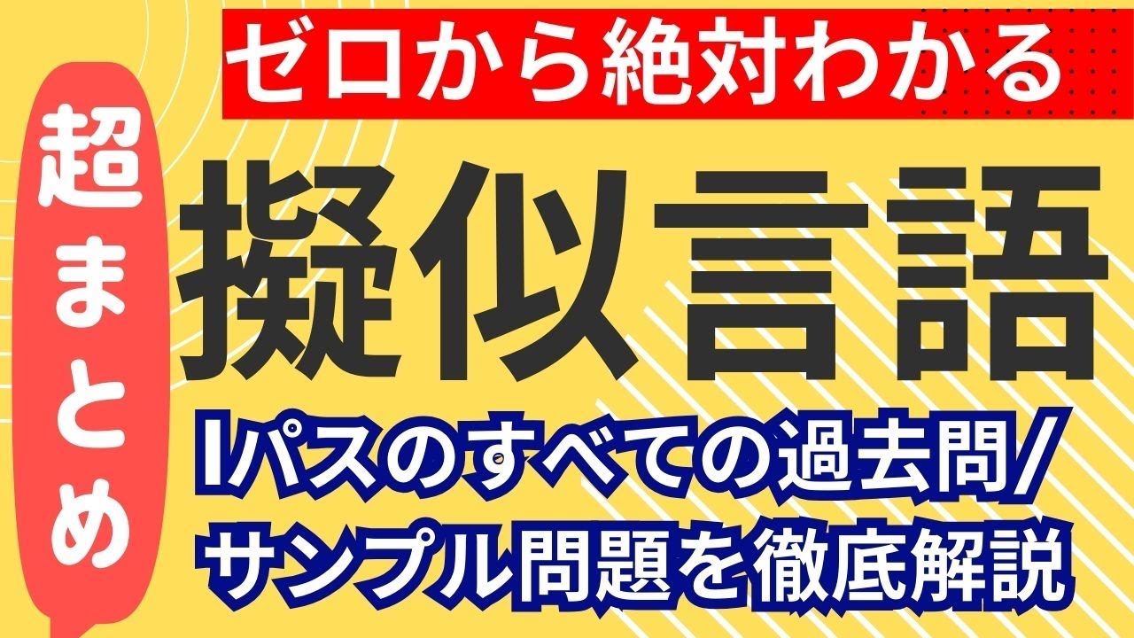 【超まとめ】ゼロから絶対わかる擬似言語【ITパスポートのすべての擬似言語の過去問/サンプル問題を徹底解説】