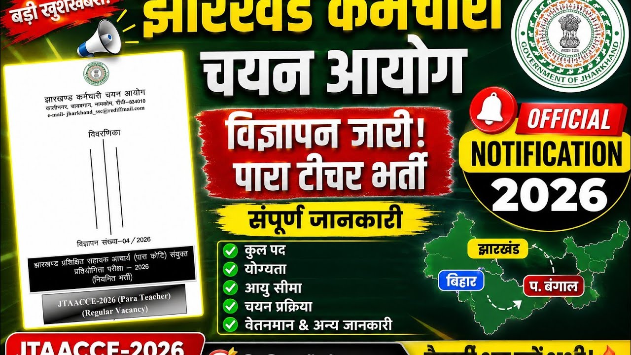 JSSC Para Teacher Bharti 2026 | Official Notification PDF जारी | Eligibility, Vacancy, Salary