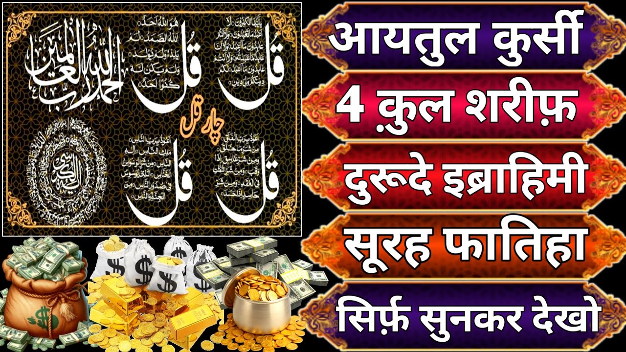 मकान दुकान में बरकत की दुआ | Ayatul kursi ka wazifa | morning wazifa | 4 Qul | duroode ibrahimi E02