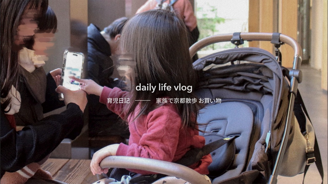 kyoto vlog : 主婦の日常 / 京都のアンティークショップ巡り / 年子育児