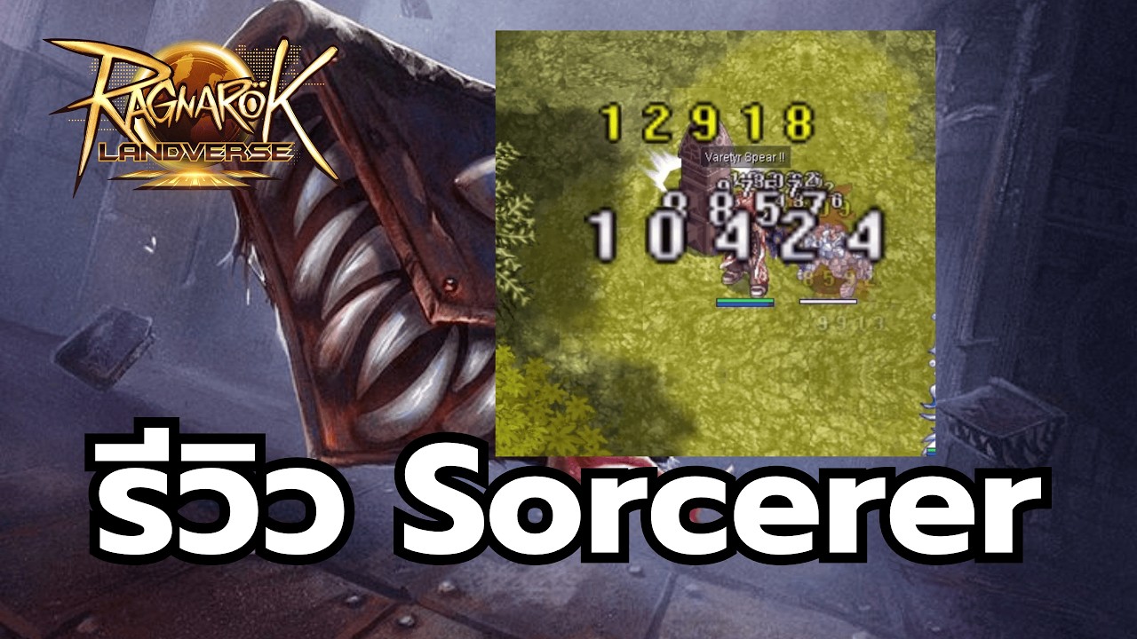 ROL Rideword รีวิว Sorcerer ทุกสกิลแบบหมดเปลือก