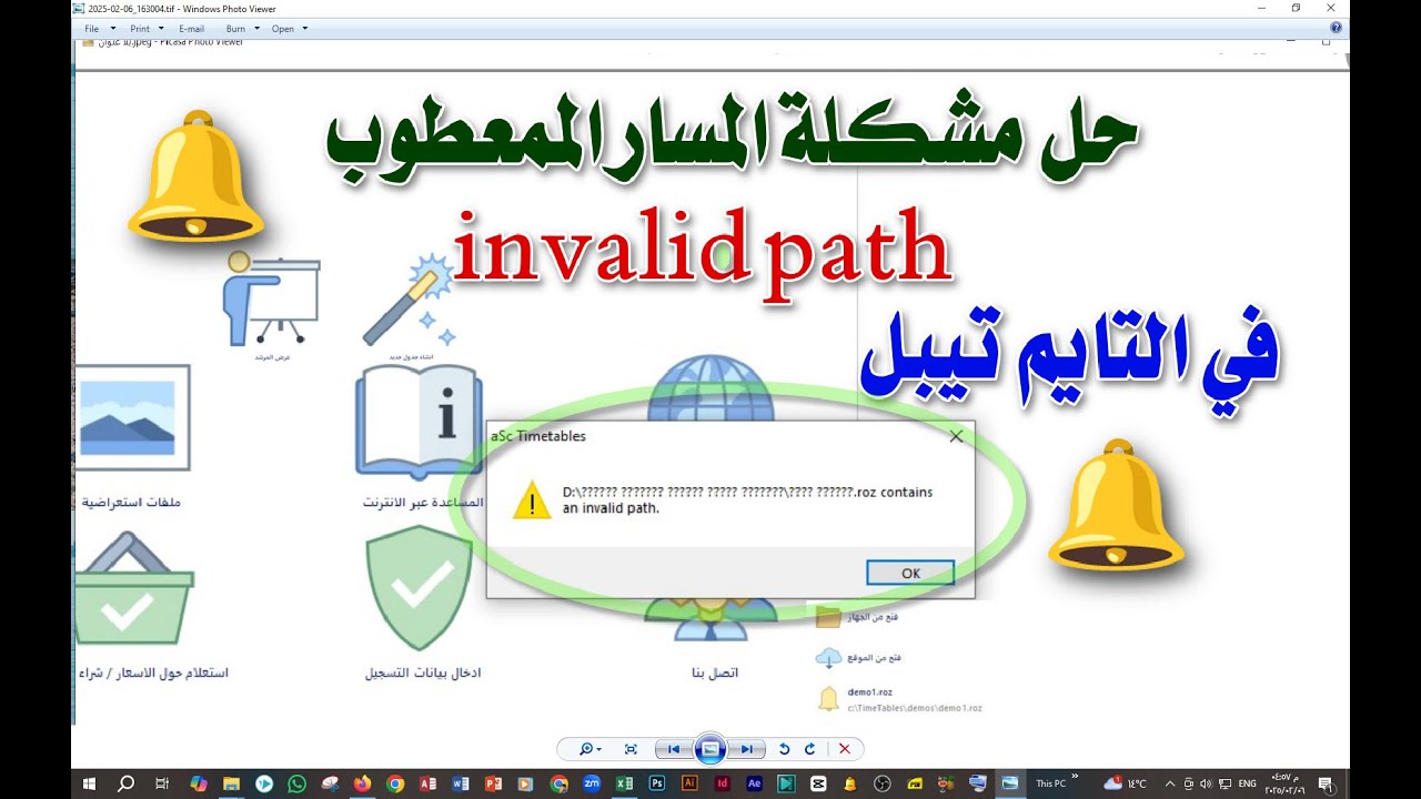 حل مشكلة انفاليد باث المسار المعطوب invalid path  في  التايم تيبل aSc Timetables 💖