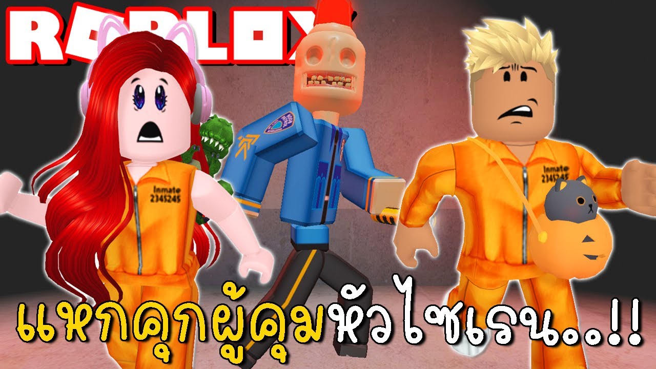 แหกคุกผู้คุมหัวไซเรน | Escape Siren Cop's Prison (SCARY OBBY) | CKKID