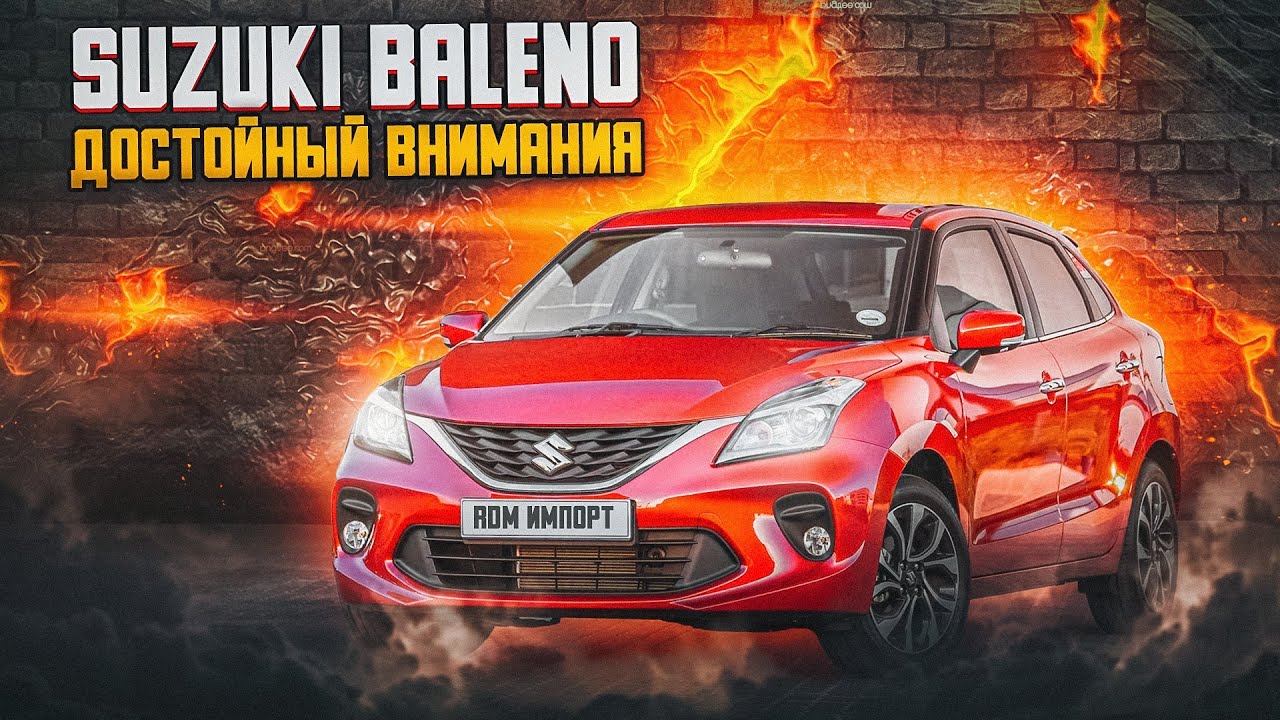 Suzuki Baleno | Необычная малолитражка б/п по РФ. В чем фишка?