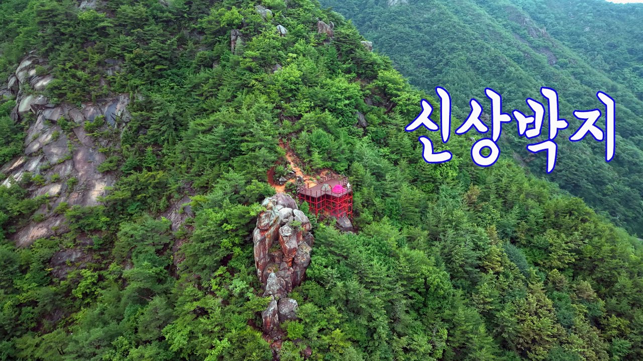 혼자만 알고 싶은 신상박지, 운해+야경+별+기암괴석 모든 게 다 있다.