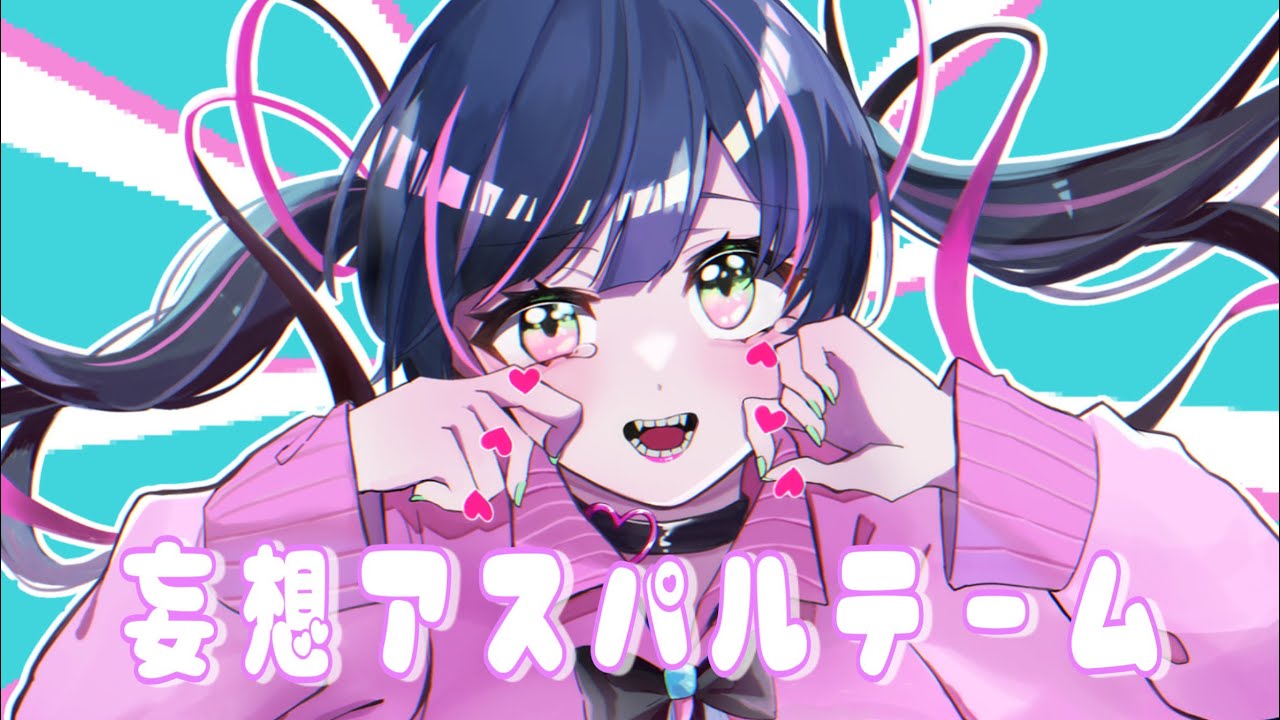妄想アスパルテーム / picco【Covered by Kotoha】