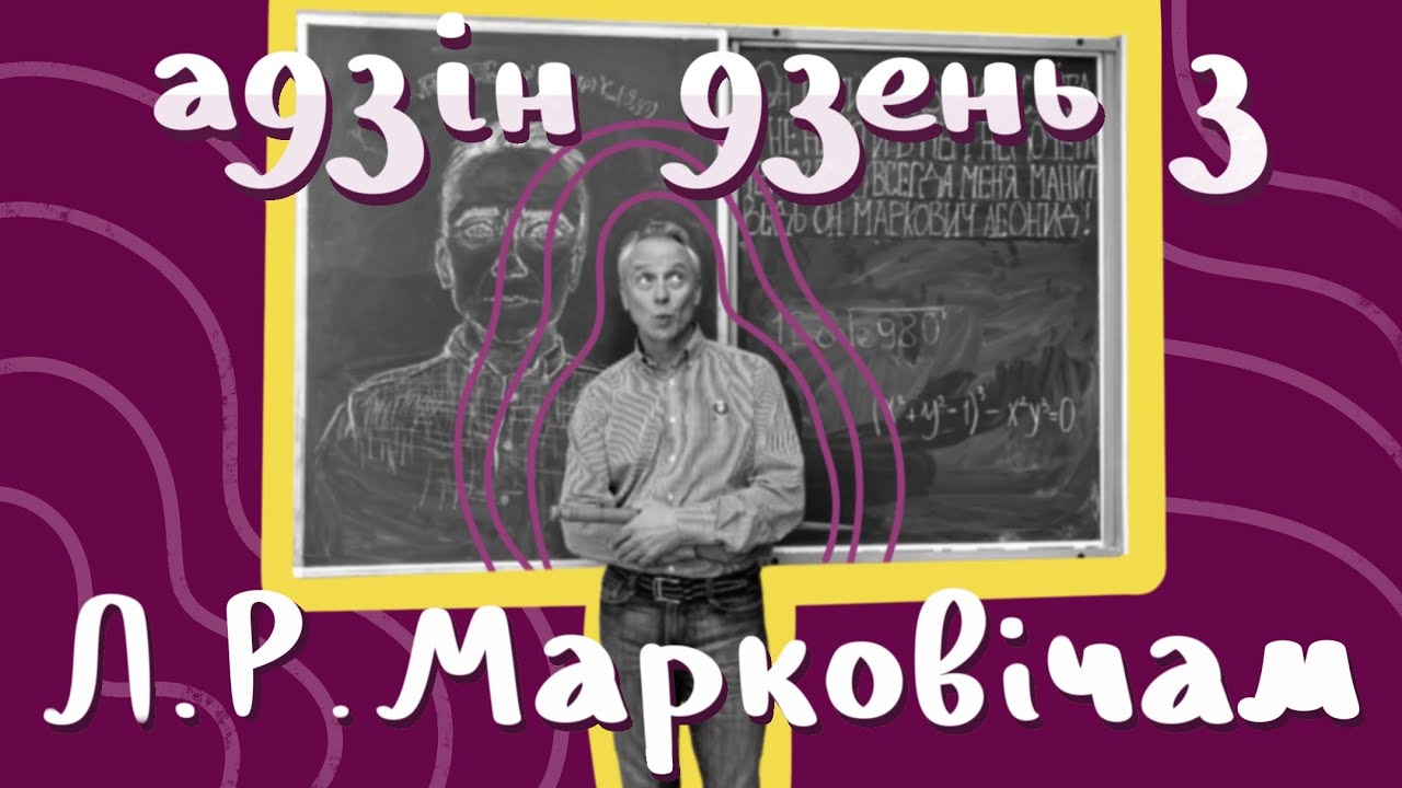 Адзін дзень з Марковічам Леанідам Рыгоравічам