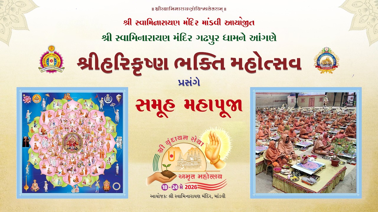 Gadhada Mandir - Mahapooja || Shree Harikrushna Bhakti Mahotsav 2026