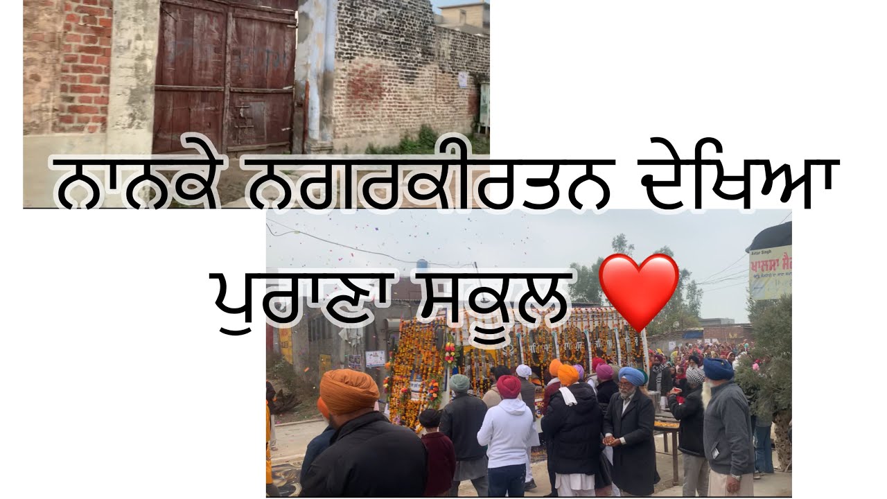 Nanke nagar kirtan tey gye ajj |dekho purana school ❤️| vansh_kotisekhan #vanshkotisekhan #vanshgill