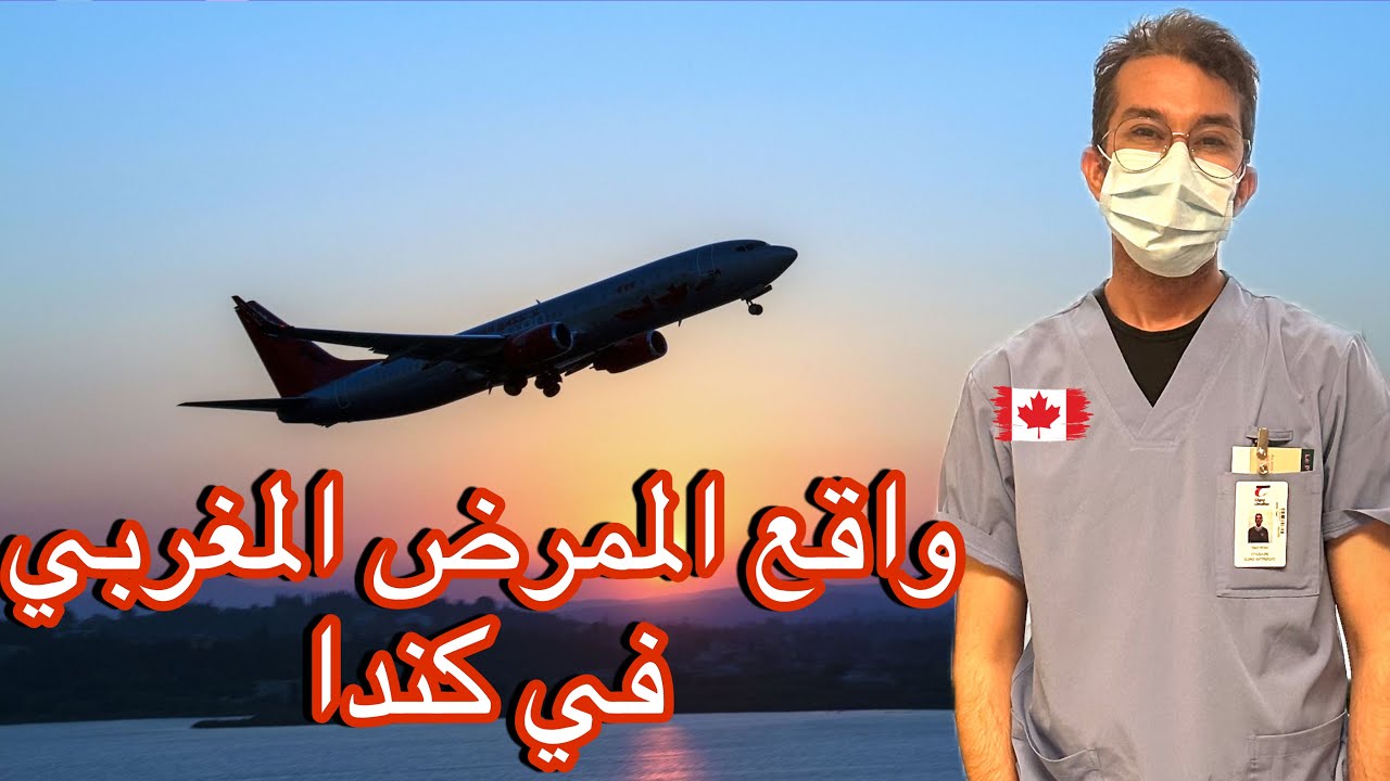 علاش جيت لكندا  ؟