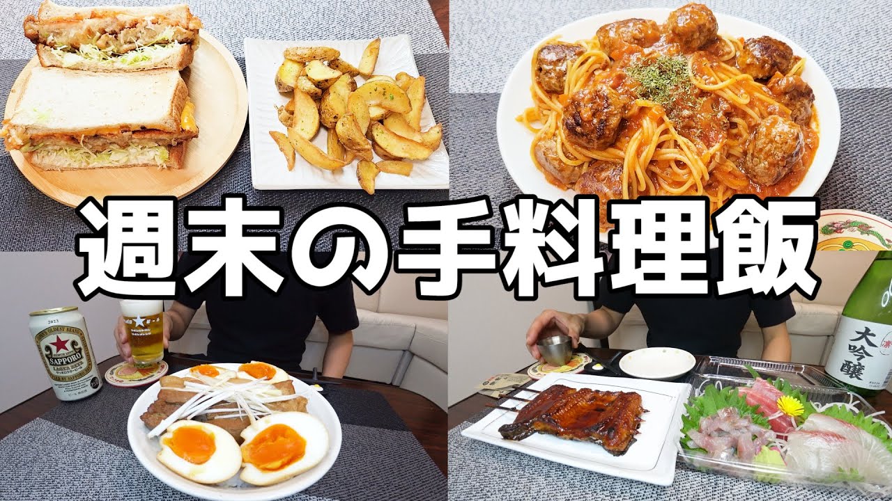 【休日飲み】予定のない日朝から夜まで宅飲みを堪能する独身男！