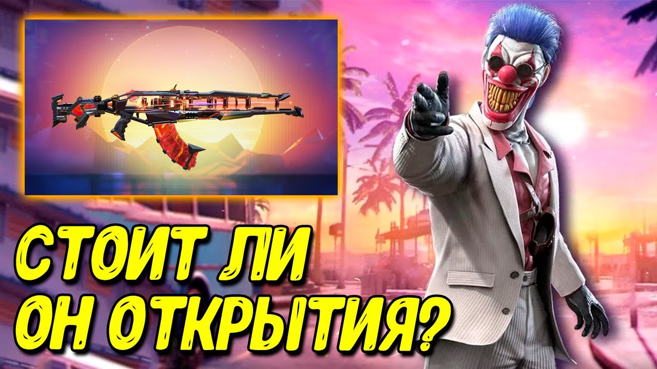 Мифический скин на АК-47 в Call of Duty Mobile Тройное открытие рулетки COD Mobile