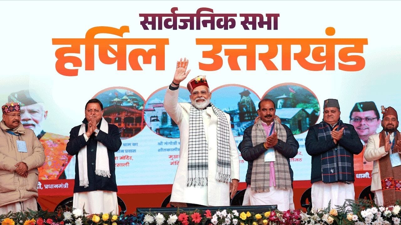 LIVE: PM Modi attends a public function in Harsil, Uttarakhand