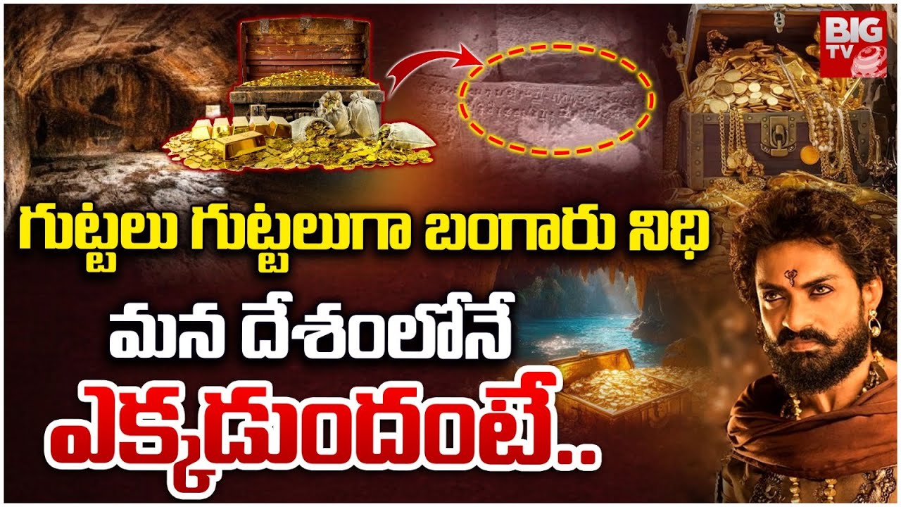 గుహగుట్టలు గుట్టలుగా బంగారు నిధి | Interesting Facts About Sone Bhandar Caves | Rajgir | Bimbisara