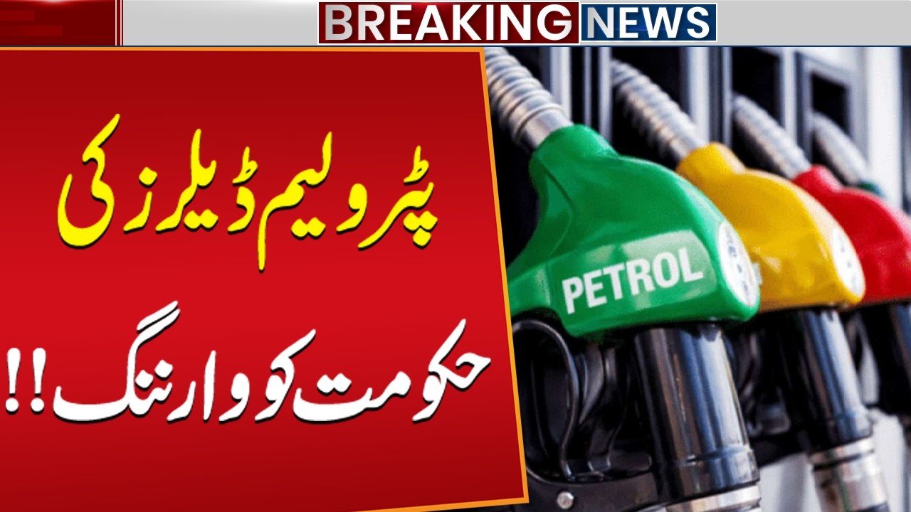 Petroleum Dealers Warn Government | Fuel Crisis Feared? | Breaking News Pakistan | [Public News