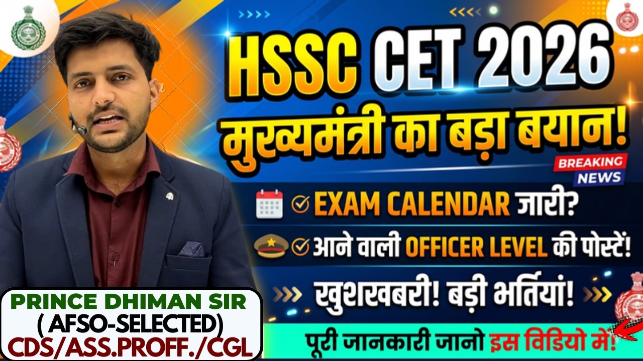 ✅HSSC CET 2026 LATEST UPDATE🔥BY PRINCE DHIMAN SIR(AFSO) || CM SAINI INTERVIEW ON VACANCY | HSSC CET