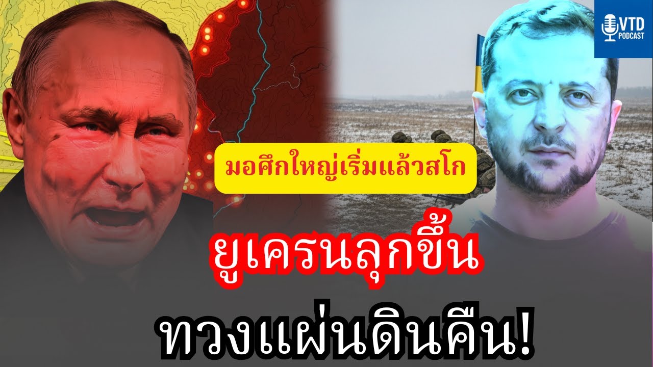 ยูเครนเผย “แผนโคตรโหด” กำจัดรัสเซียให้สูญสิ้น!