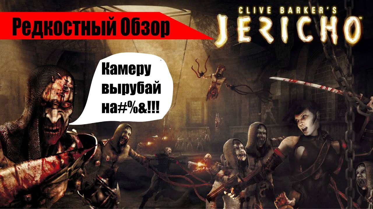 Редкостный Обзор 24. Clive Barker's Jericho (2007). Их было семеро.(весь сюжет.)