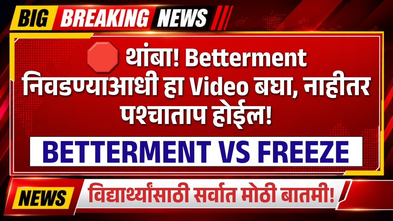 Betterment YES or NO Don't Make The WRONG Choice! Betterment Strategy for Engg Admission 2026 | TW