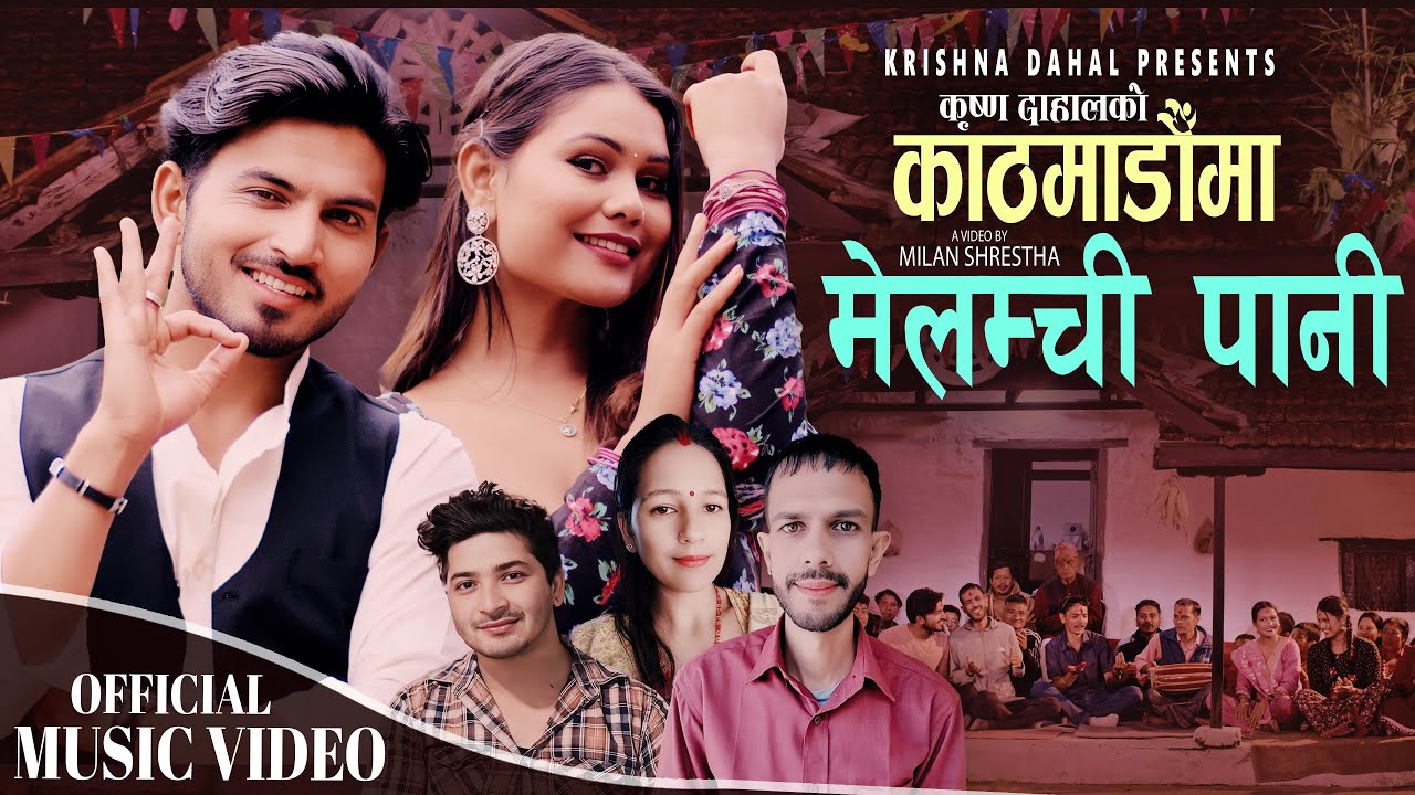 Kathmanduma Melamchi Pani - Pratap Das | Krishna Dahal | Deepa Sapkota | New Nepali Song 2082