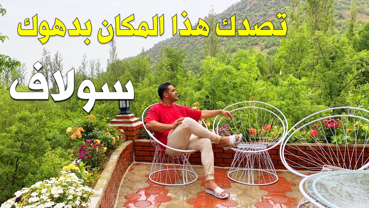اجواء طرابزون بدهوك 🏝️مكان سياحي خيالي بنص الصيف والمطر موجود 🏝️