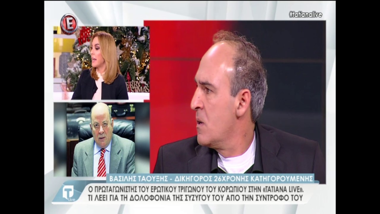 Ο πρωταγωνιστής του ερωτικού τριγώνου του Κορωπίου στην Tatiana Live (part 2)