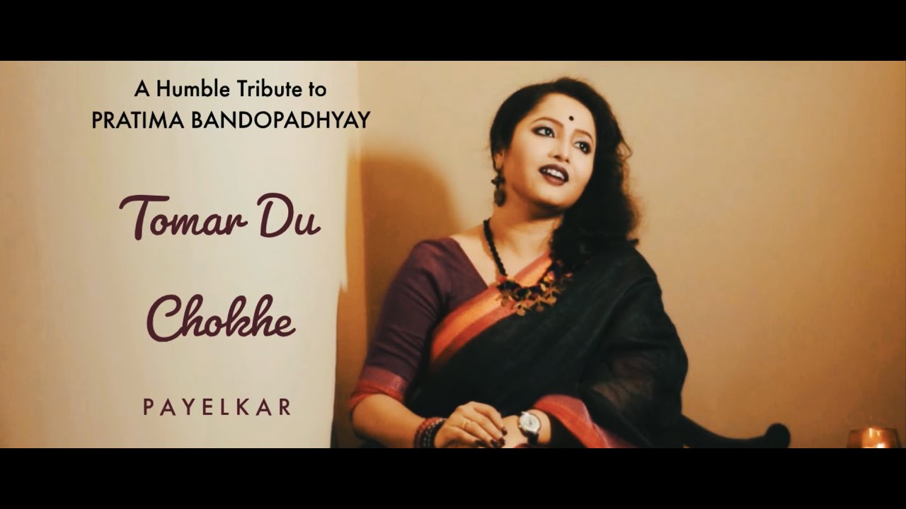 তোমার দু চোখে (Tomar du chokhe)