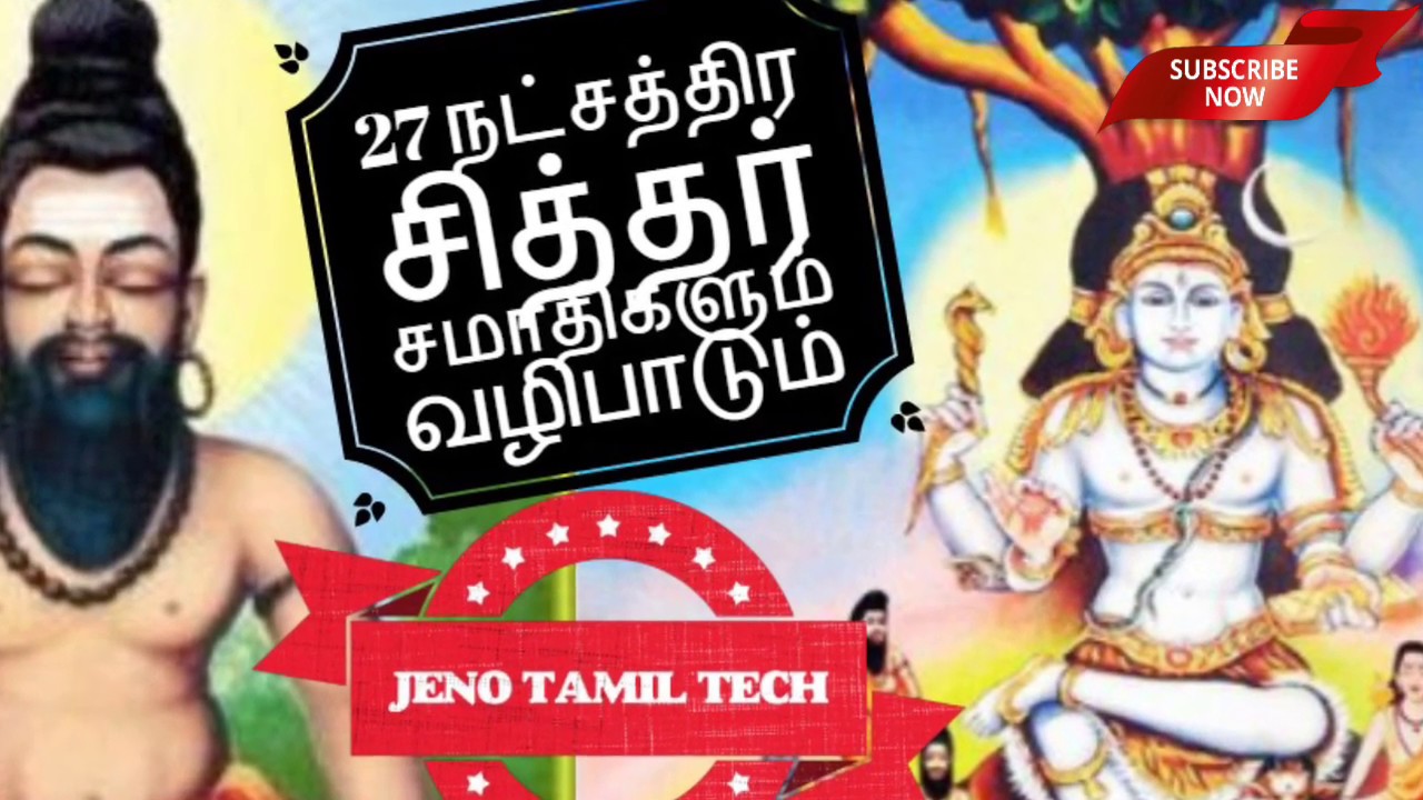 #27 NATCHATHIRAM #SIDDHAR #JEEVASAMATHI | PART I | #SIDDHAR TEMPLES | #Siddhar Vazhipadu