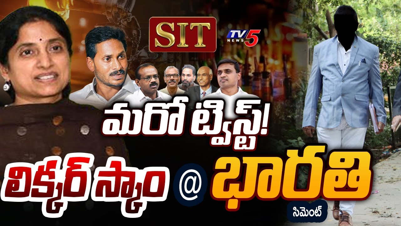 Shocking New Twist in Liquor Case: Multiple Raids & Evidence Traced | Bharathi Cement | TV5 News