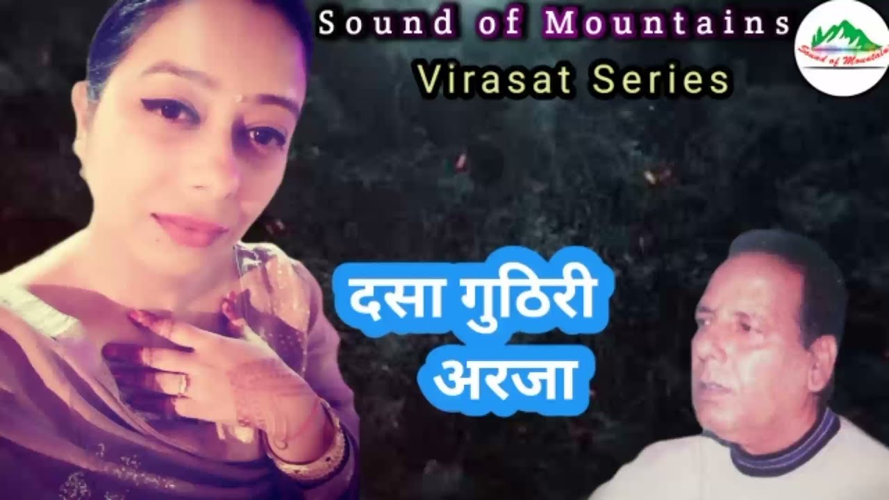 Dasa Guthi Ri Arjaa | Shivangi Kashyap | S.D Kashyap | Virasat Series