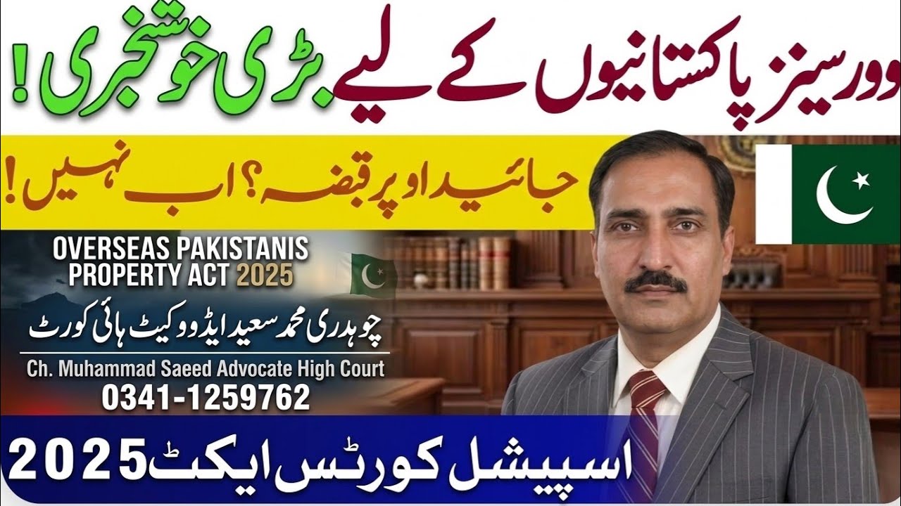 Overseas Pakistanis Property Special Courts Act 2025 | 90 Days Property Case Decision | Qabza Mafia