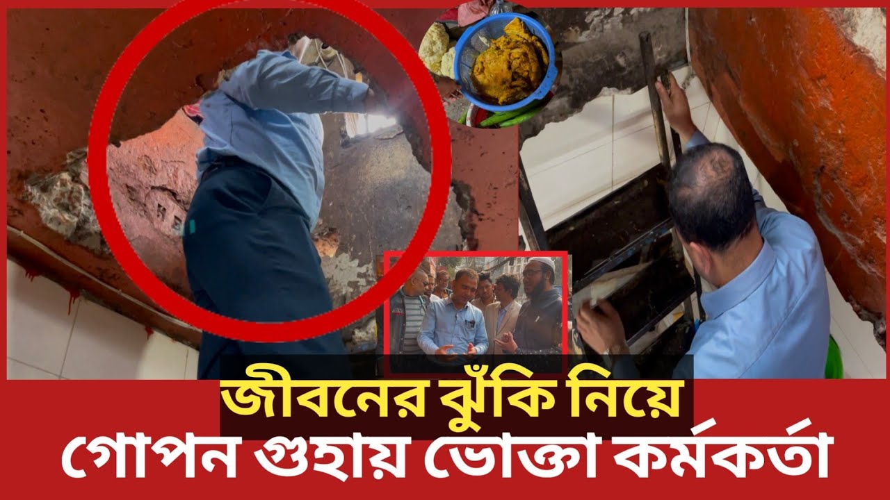 জীবনের ঝুঁকি নিয়ে যেখানে অভিযান করলেন ভোক্তা অধিকারের এই কর্মকর্তা | Daily Issues | Vokta odhikar