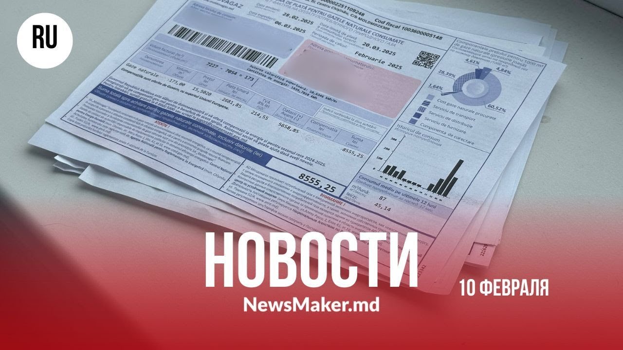 Почему счета за январь высокие?/ Сколько стоит выйти из СНГ?/ Приднестровье продлило ЧП
