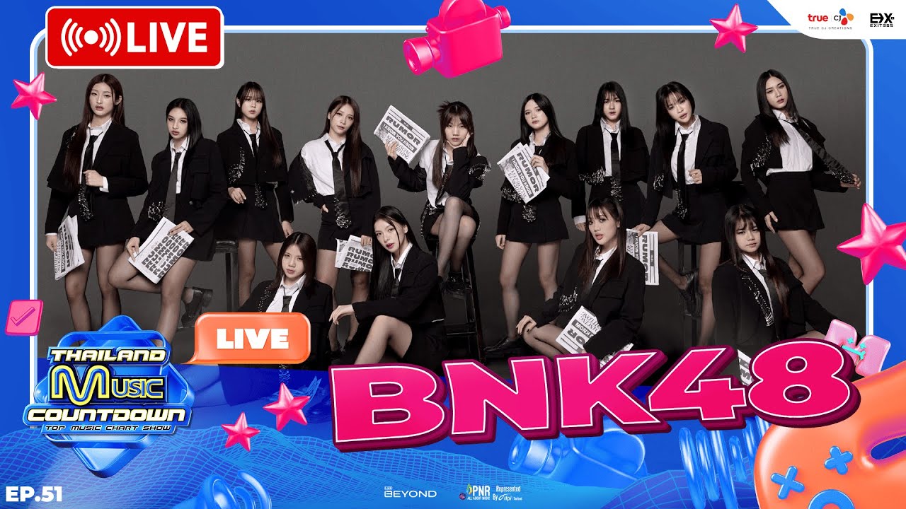 🔴 LIVE BNK48 มาจริงสวยจึ้งไม่ RUMOR นะจ๊ะ | TMC LIVE EP.51