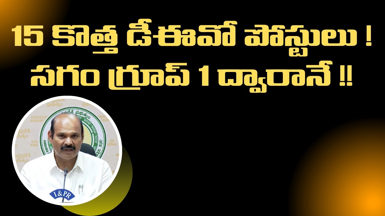 15 New DEO Posts To New Districts ..APPSC Group-1 #apteacherstv @apttv