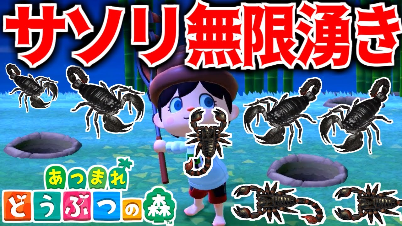 【あつ森】お金欲しいから今度は『サソリが無限湧き』する島を作ってみた【あつまれ どうぶつの森】