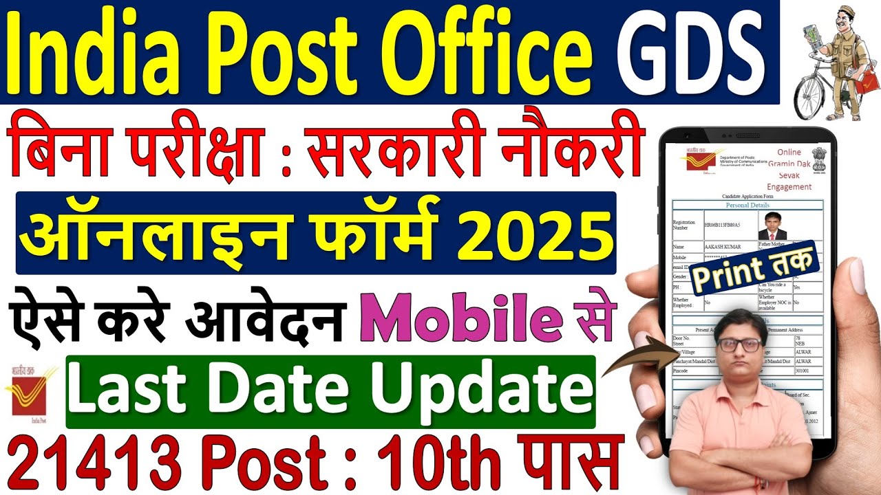 India Post Office GDS Online Form Fill up 2025 ✅ How to Fill Post Office GDS Form Fill up 2025 Apply