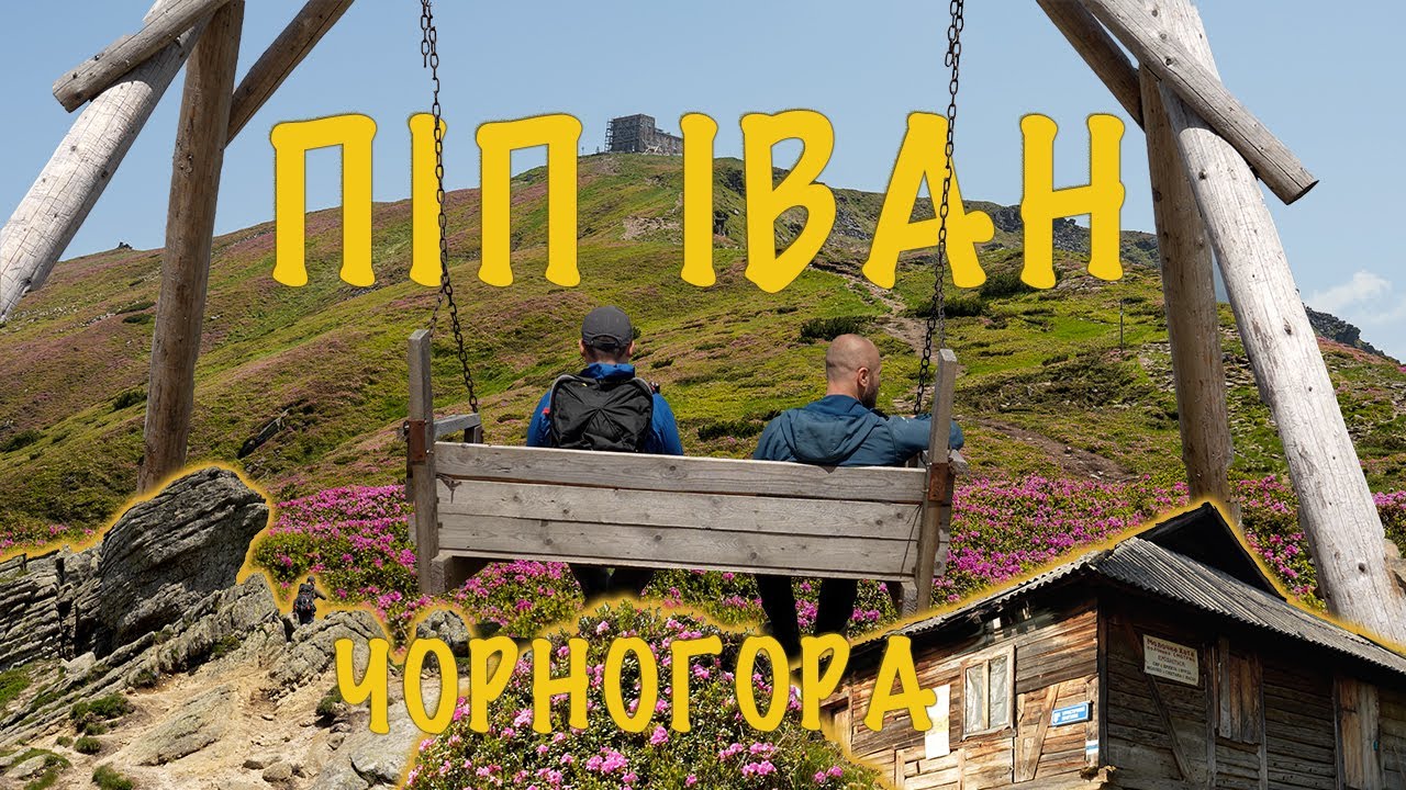 Похід на гору Піп Іван Чорногірський через водоспади та Вухатий Камінь з села Дземброня  |  Карпати