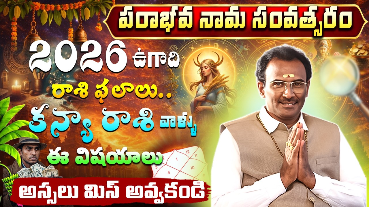 Ugadi 2026 Kanya Rasi Phalalu | Kanya Rasi Panchanga Sravanam 2026-27 #trending #astrology