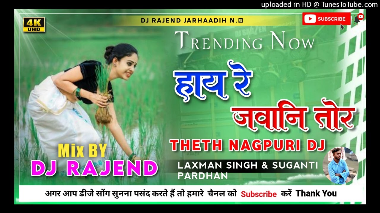 Hai Re Jawani Tor | हाय रे जवानी तोर | New Theth Nagpuri Song 2026 Dj Rajend Jarhadih N.1