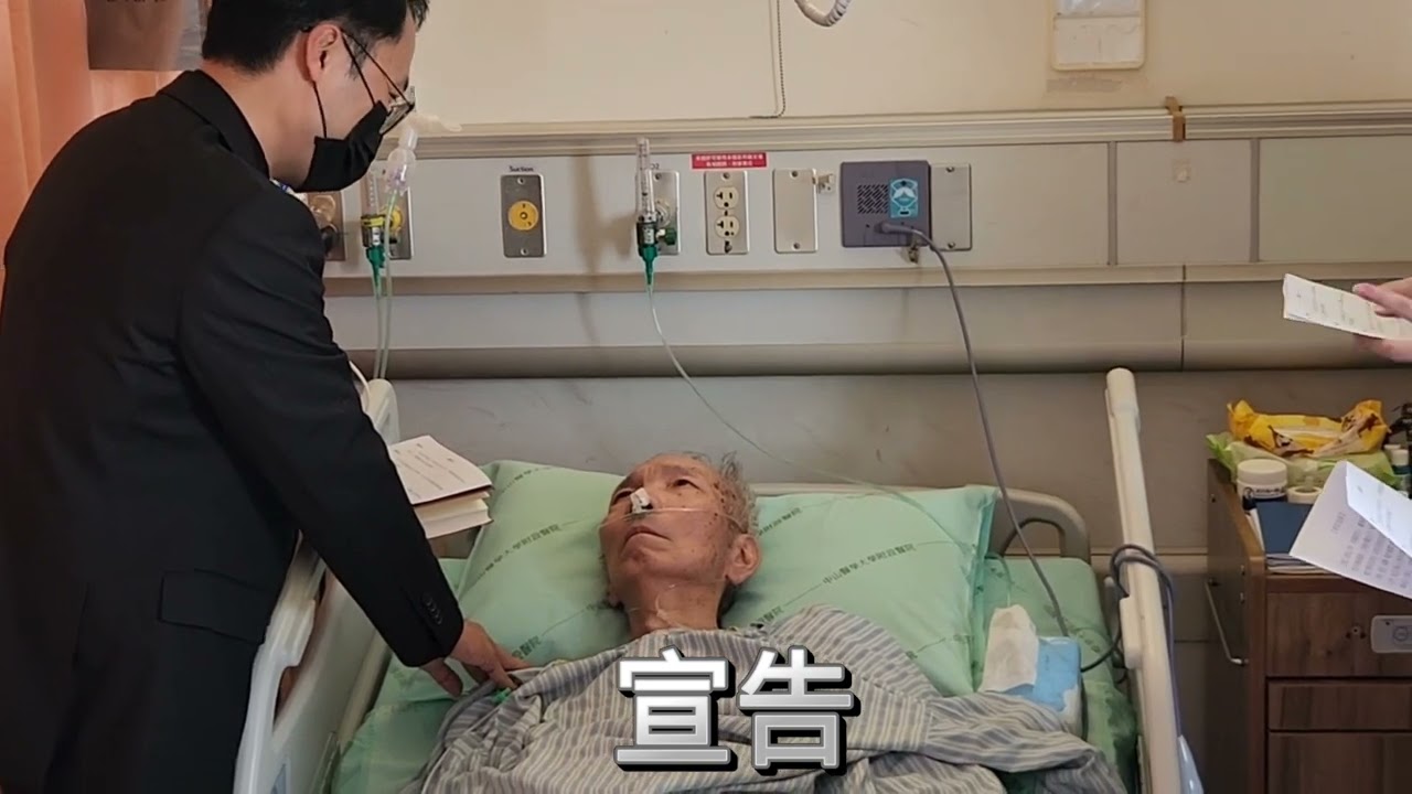 忠孝路長老教會中美小組 2025 11 9（醫院受洗）