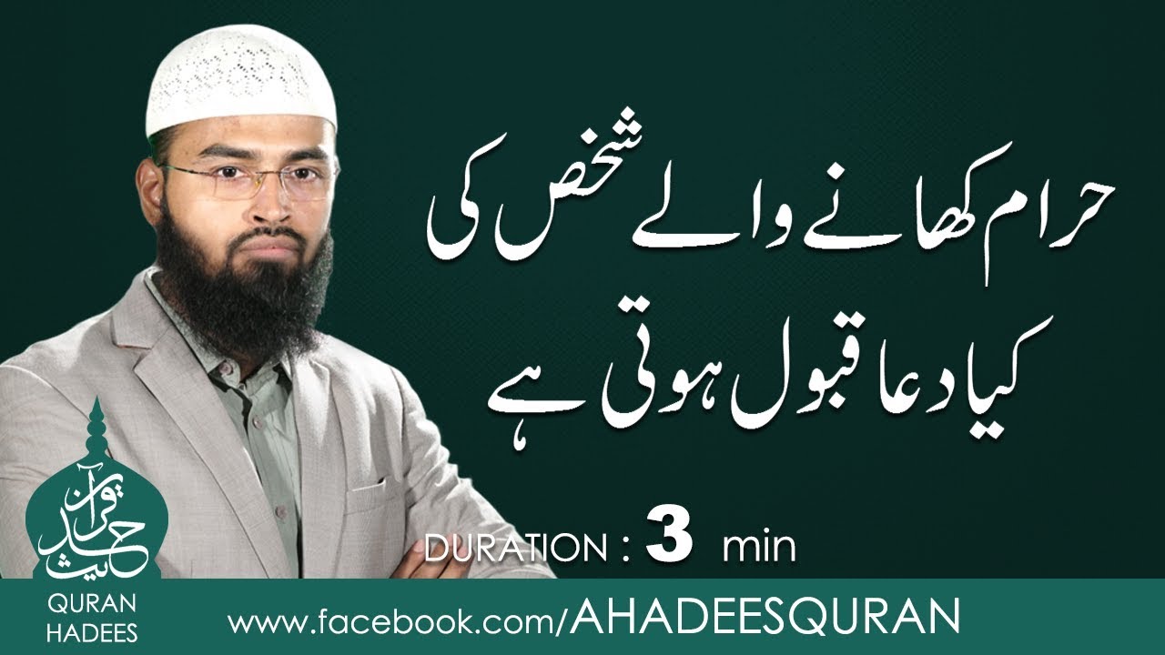 Haram Khanay walay ki kya DUA bhi Qabool nahi hoti ?