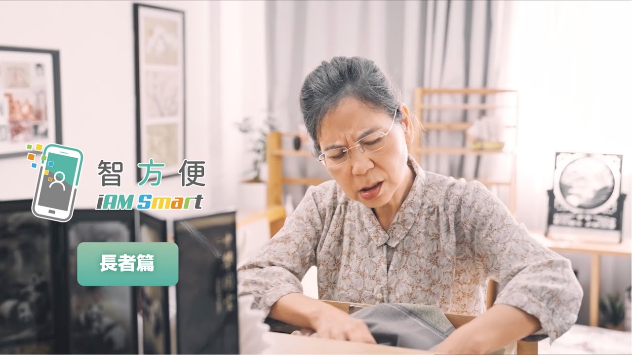 「智方便」📱 長者生活好幫手👵🏻👴🏻