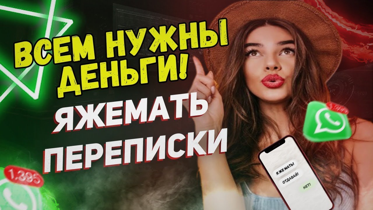 Переписки - Всем нужны деньги! (Сборник)