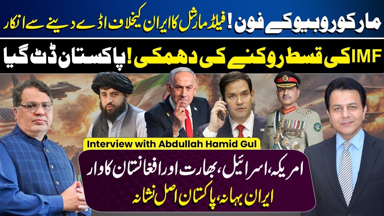 Pakistan Rejects Military Bases Request? | Field Marshal Asim Munir | US-Israel Vs Iran | Pak-Afgan