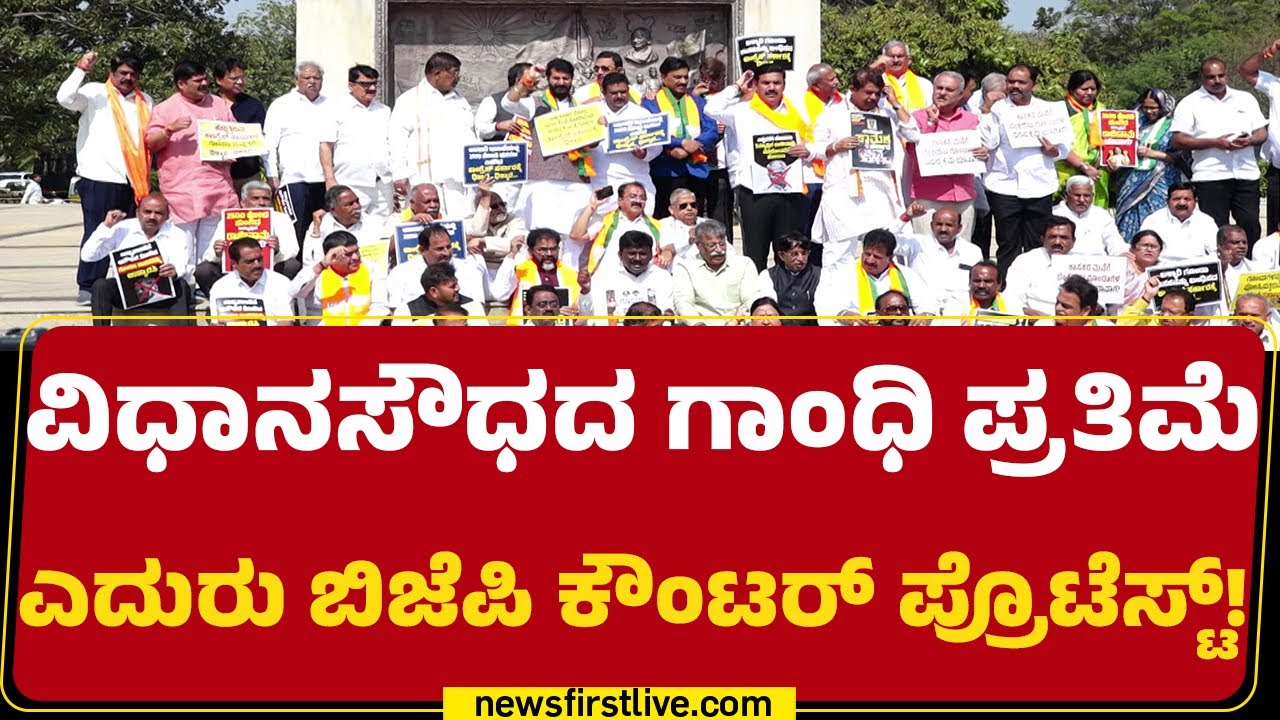 MGNREGAಗೆ ವಿರೋಧ ಖಂಡಿಸಿದ ಕಮಲ-ದಳ | BJP Protest | BY Vijayendra | @newsfirstkannada