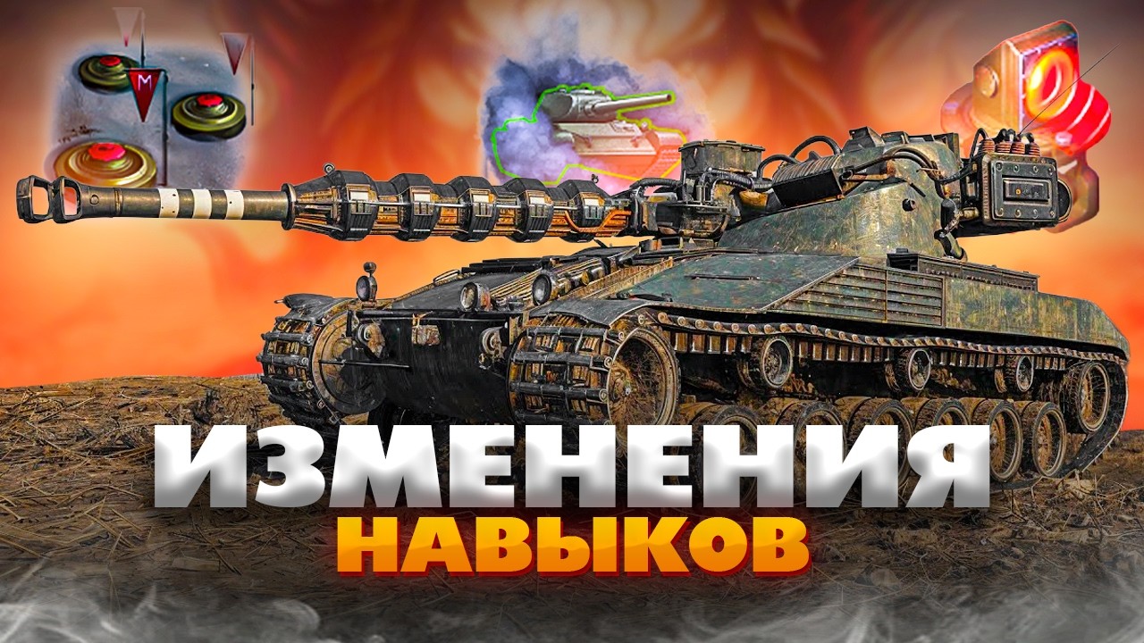 ЧТО ИЗМЕНИЛОСЬ В УМЕНИЯХ (АБИЛКАХ) НАТИСКА?