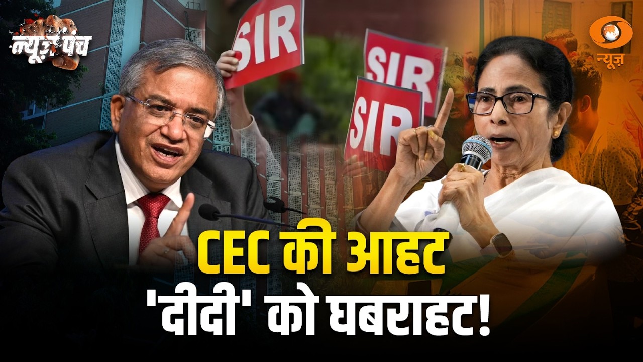 LIVE: News Punch | CEC की आहट 'दीदी' को घबराहट ! | बंगाल में EC के खिलाफ प्रदर्शन | Mamata Banerjee