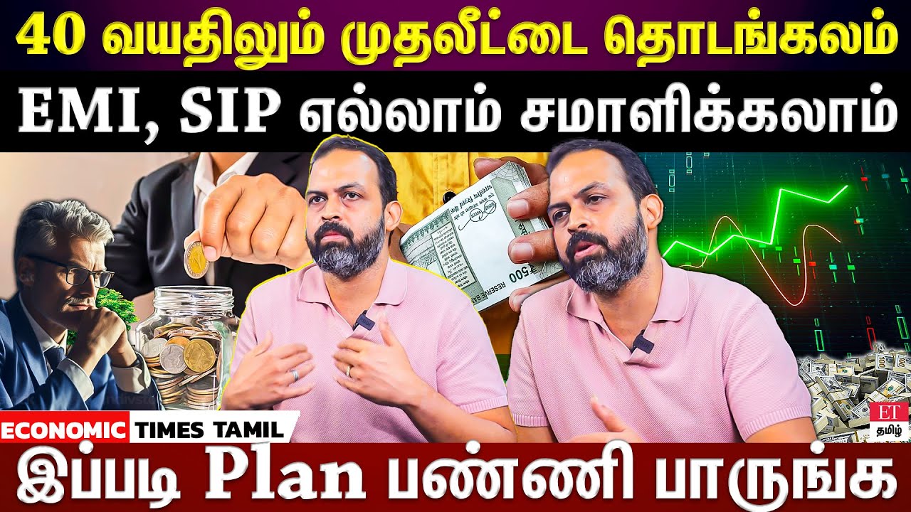 Financial planning in 40s| Retirement-க்கு PPF மட்டும் போதுமா?...இப்பவே invest பன்ன ஆரம்பிங்க...